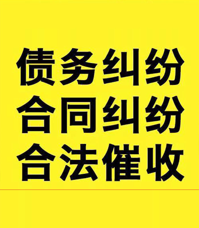 荔浦专业要账公司
